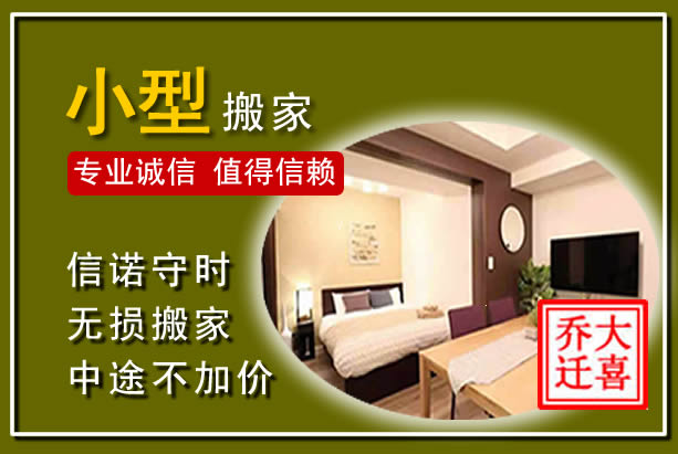 马鞍山小型搬家
