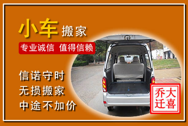 马鞍山个人搬家