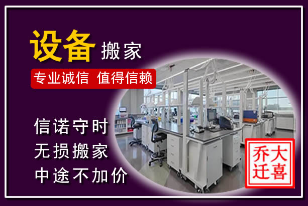 马鞍山仪器设备搬运