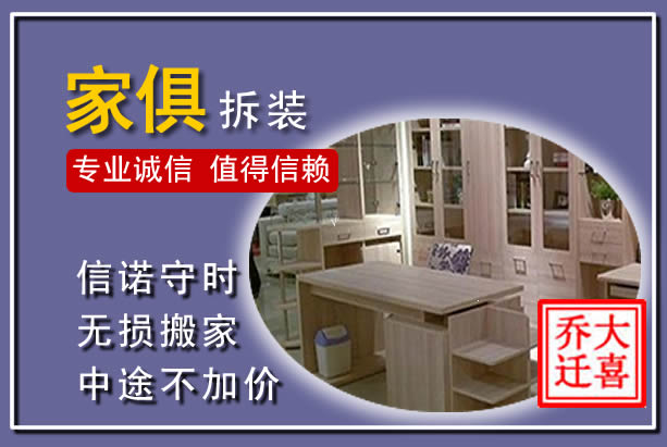 马鞍山家俱拆装搬运